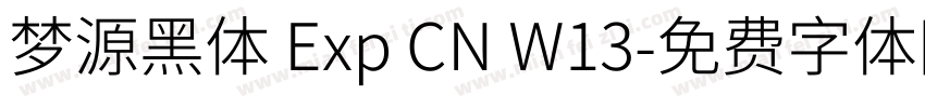 梦源黑体 Exp CN W13字体转换
